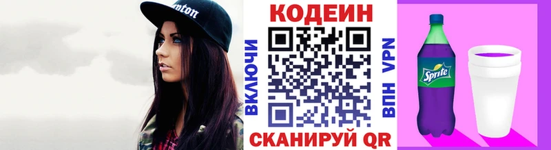 Codein напиток Lean (лин)  Гаджиево 
